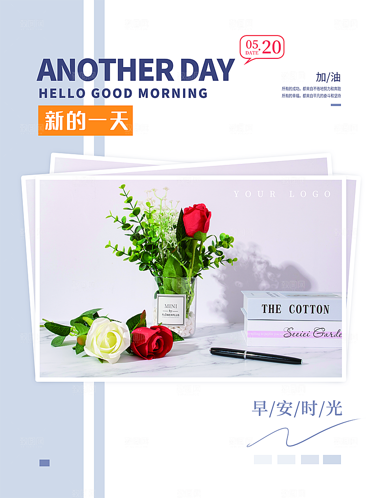 新的一天早安时光