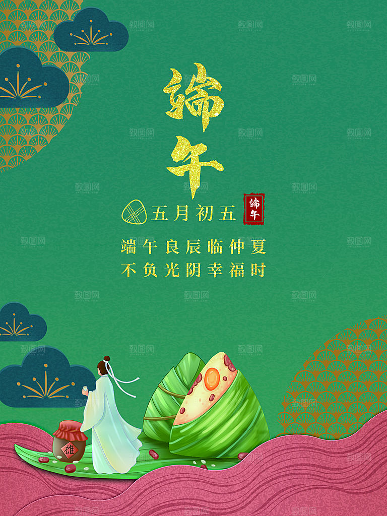 中国传统节日端午节