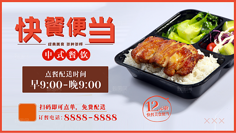 快餐便当中式餐饮