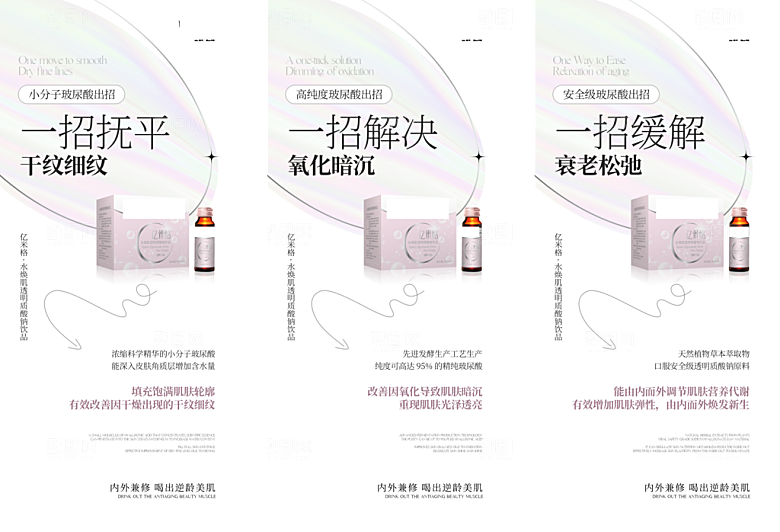 医美产品精华海报护肤美业美白水光祛痘轻医
