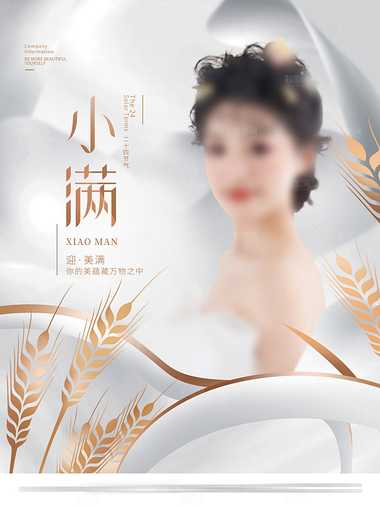 传统节气小满海报模版