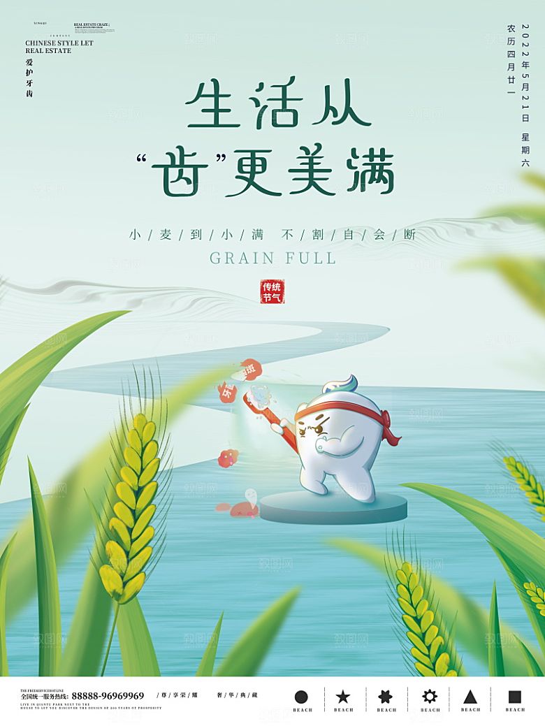 传统节气小满海报模版