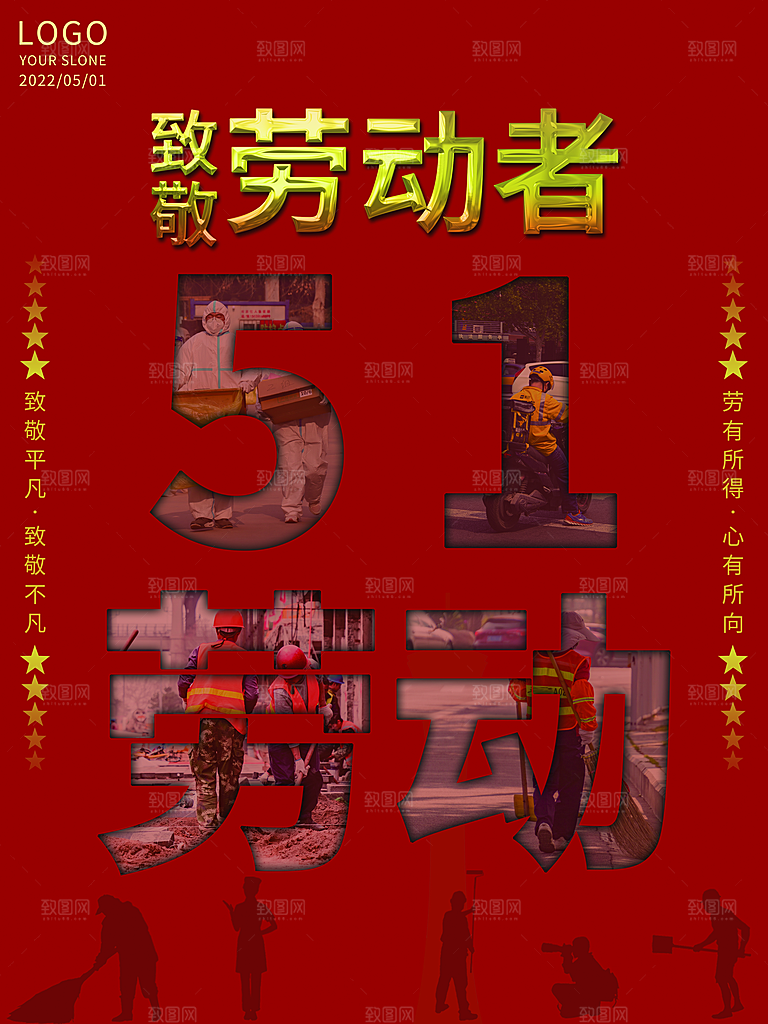 劳动节致敬劳动者