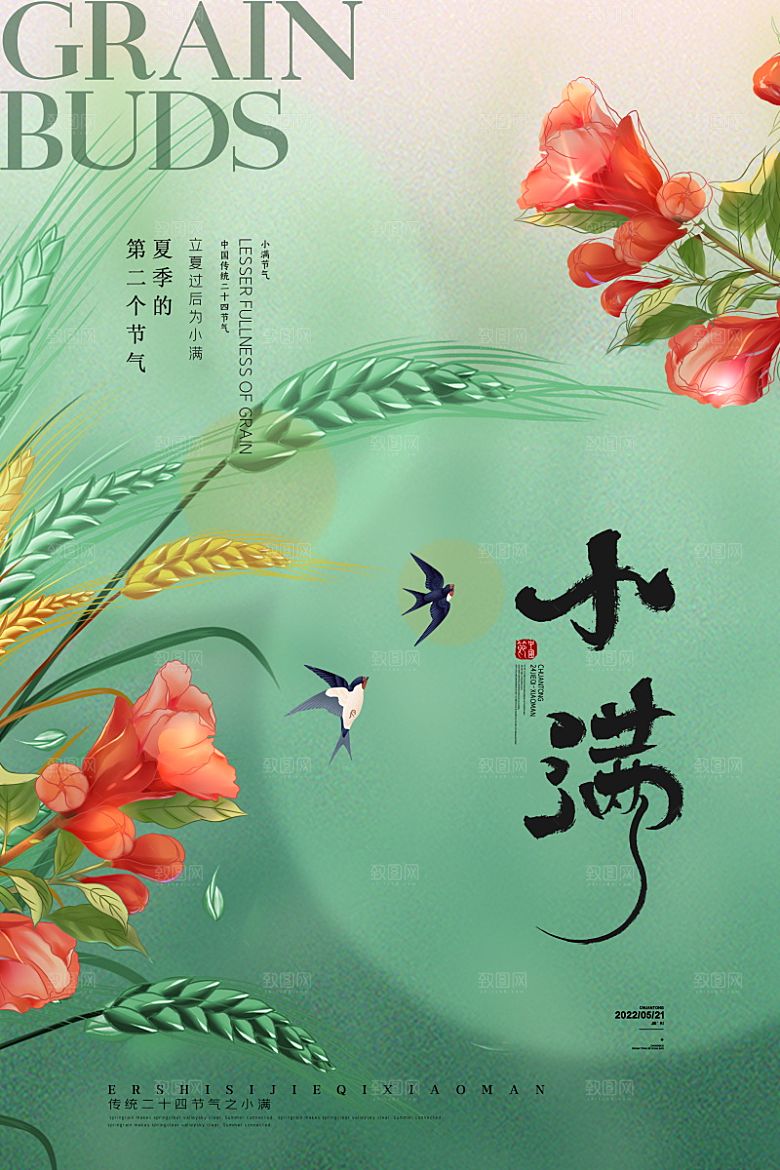 小满节气简约大气海报