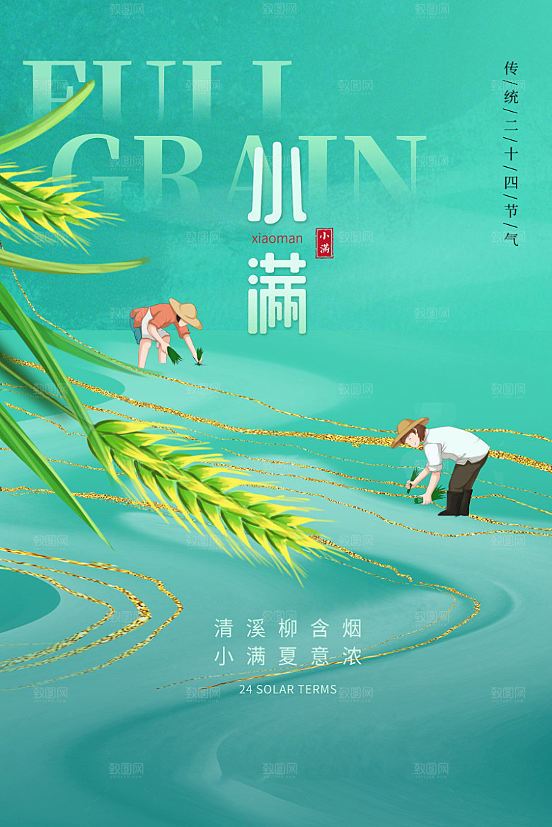 小满节气简约大气海报