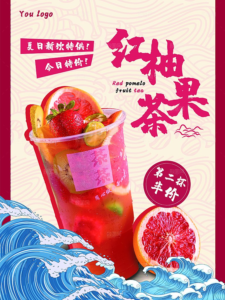 夏季饮品红柚果茶