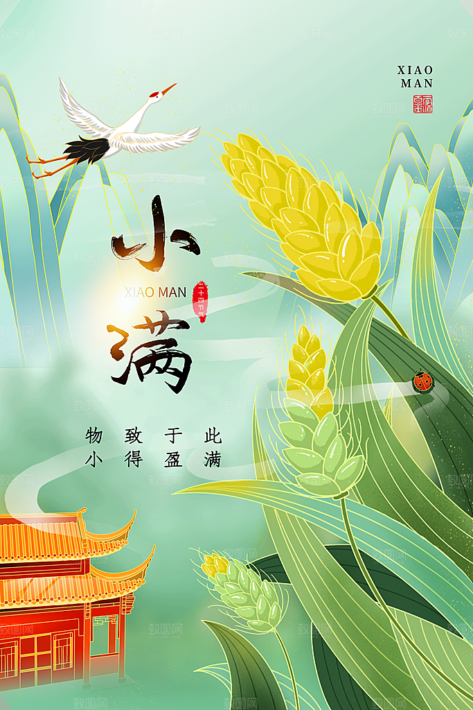 传统节气小满海报模版