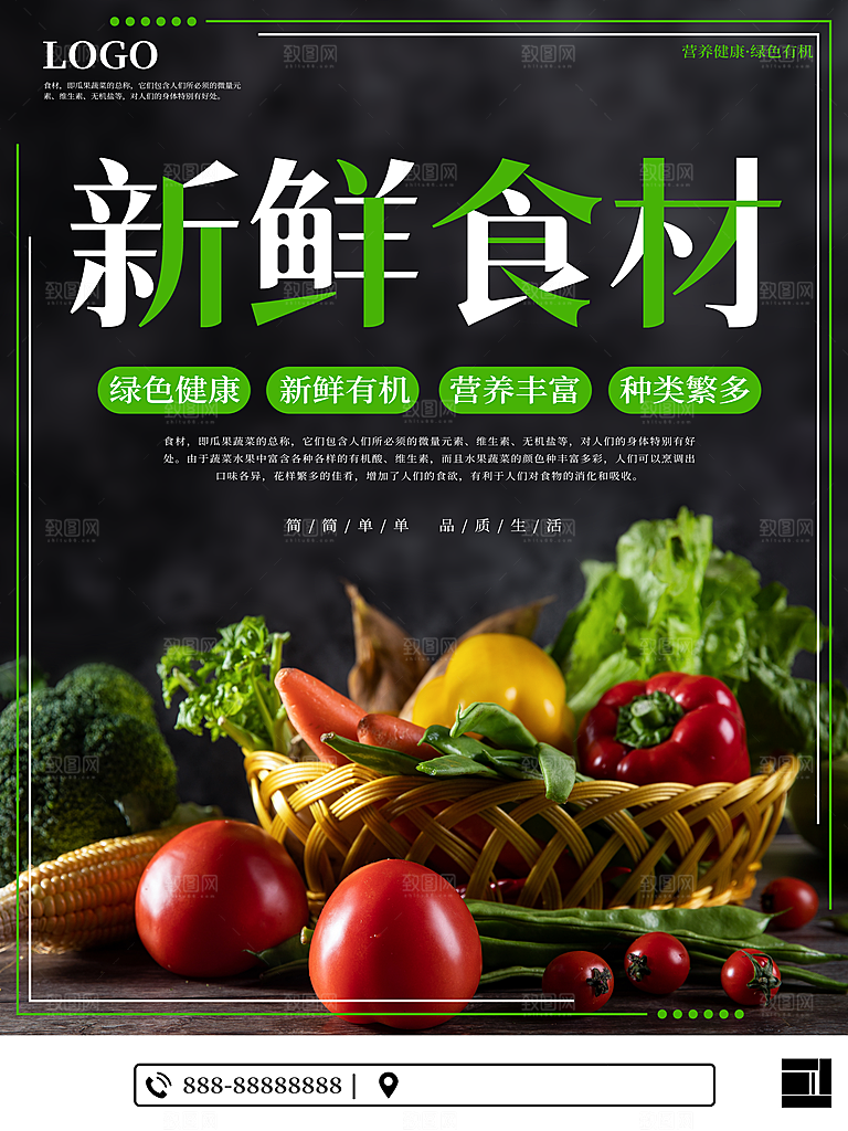 绿色健康新鲜食材