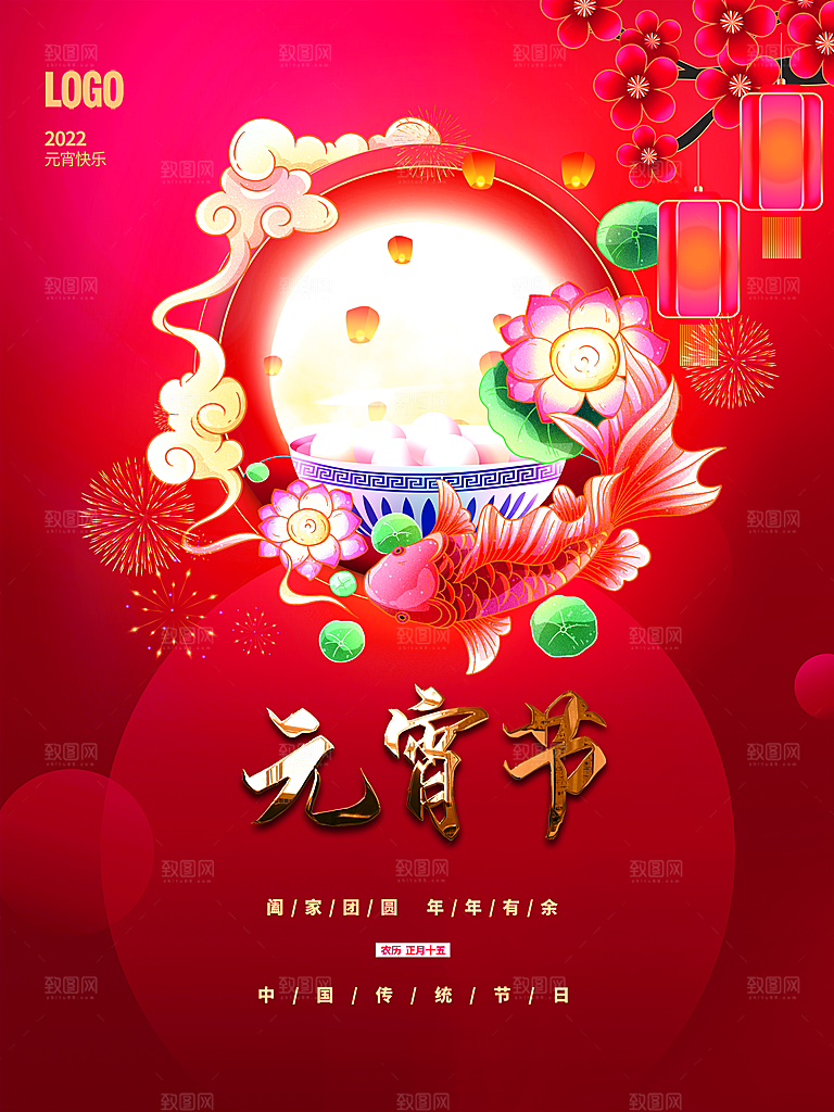 中国传统节日元宵节