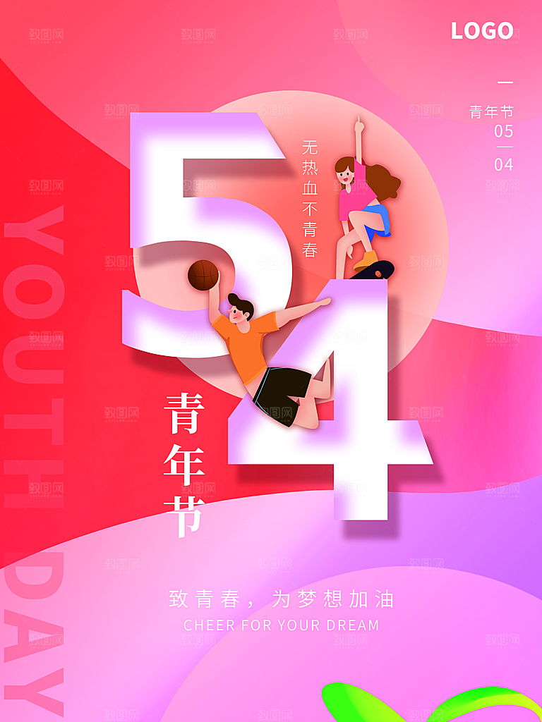 54青年节宣传海报