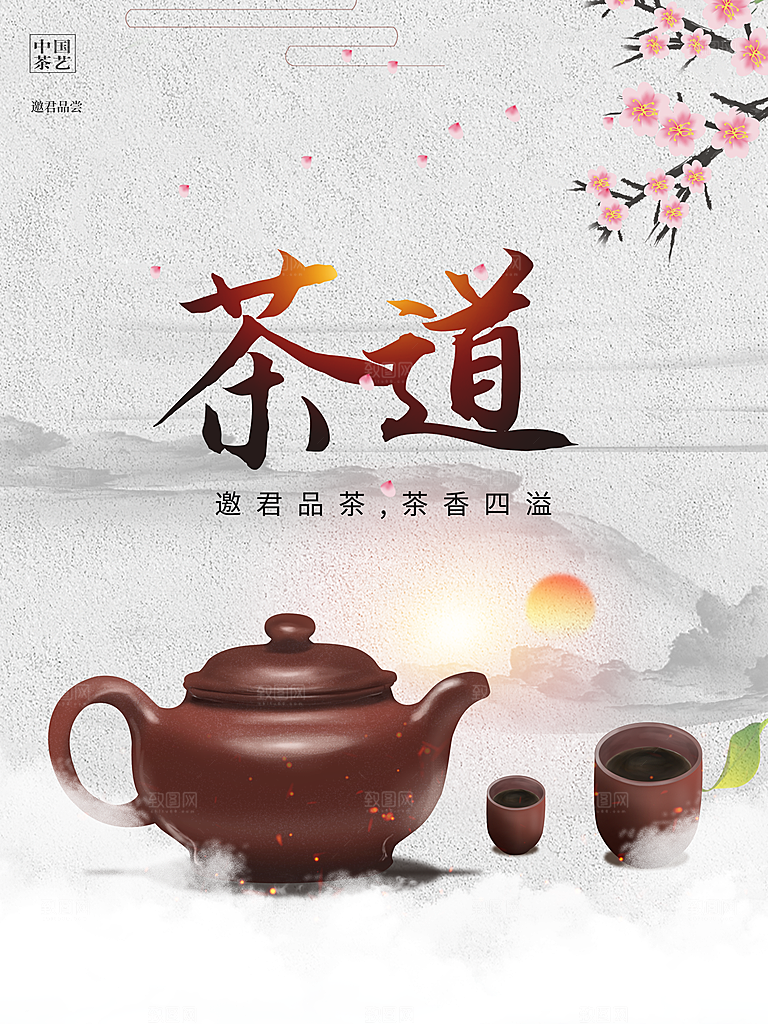 茶道茶文化宣传海报
