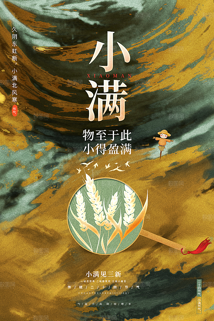 小满节气简约大气海报