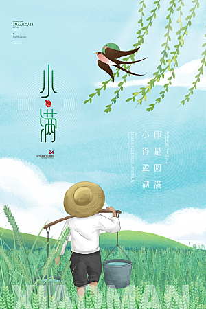 小满节气简约大气海报