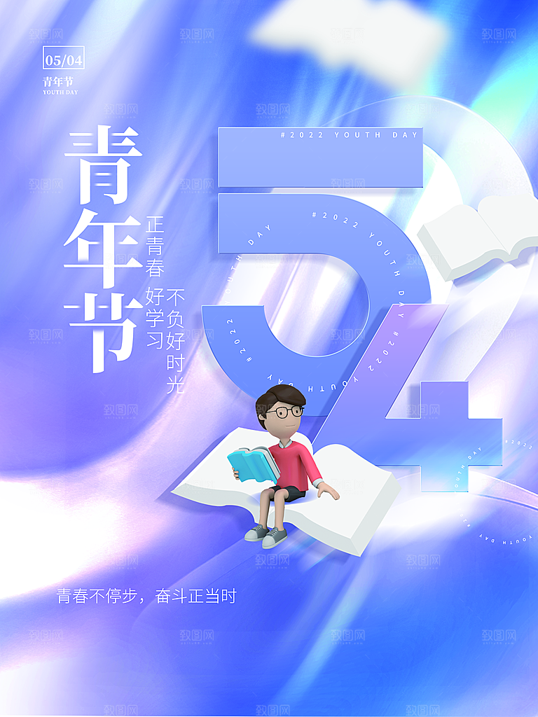 54青年节宣传海报