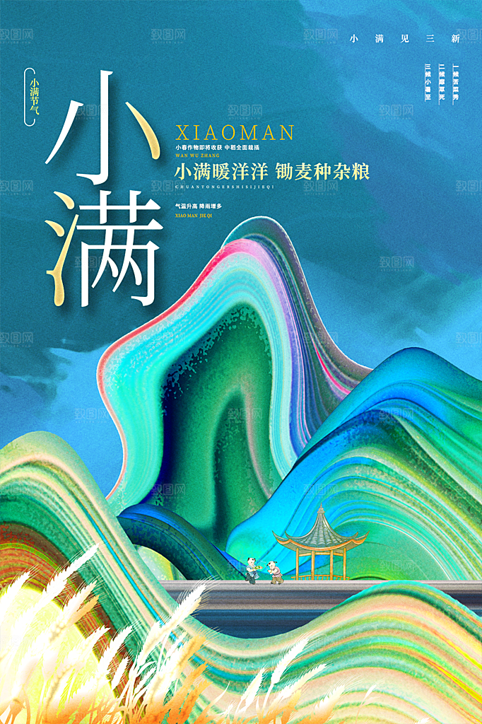 小满节气简约大气海报