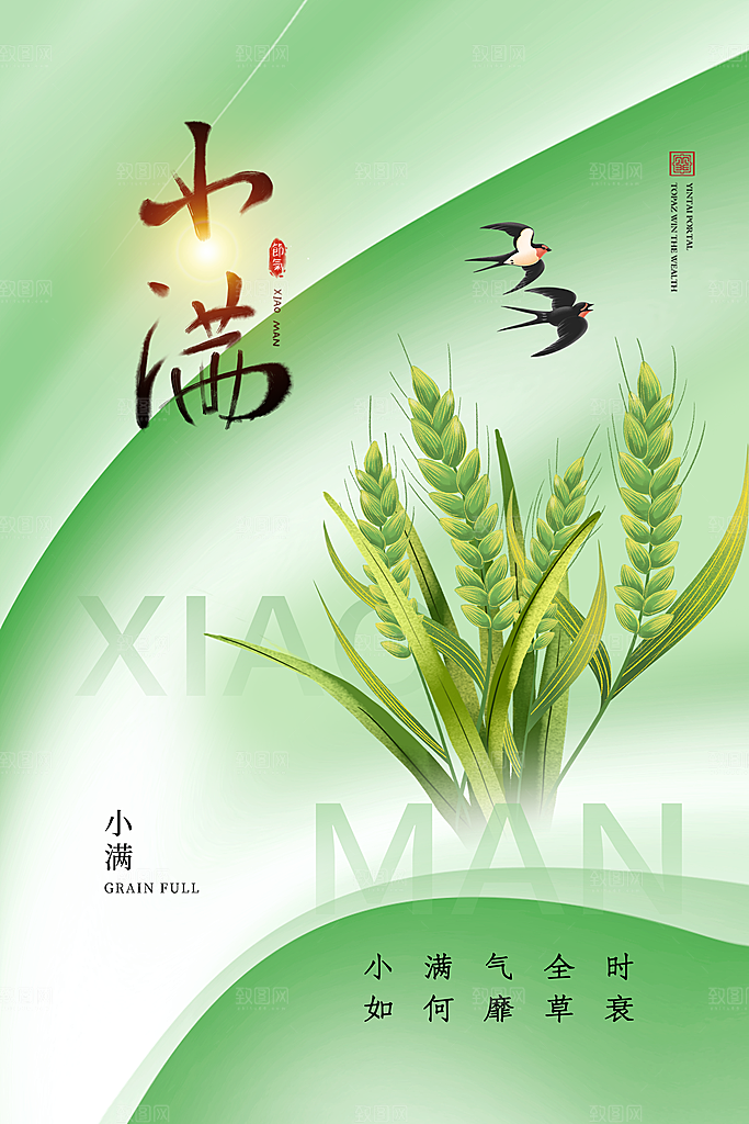 小满节气简约大气海报