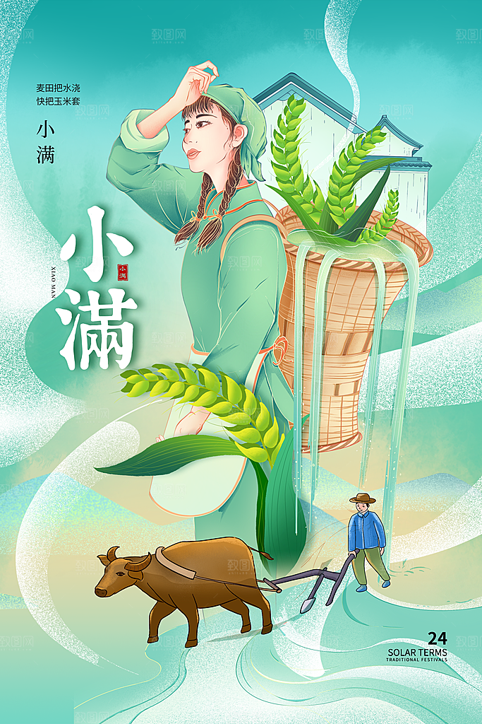 小满节气简约大气海报