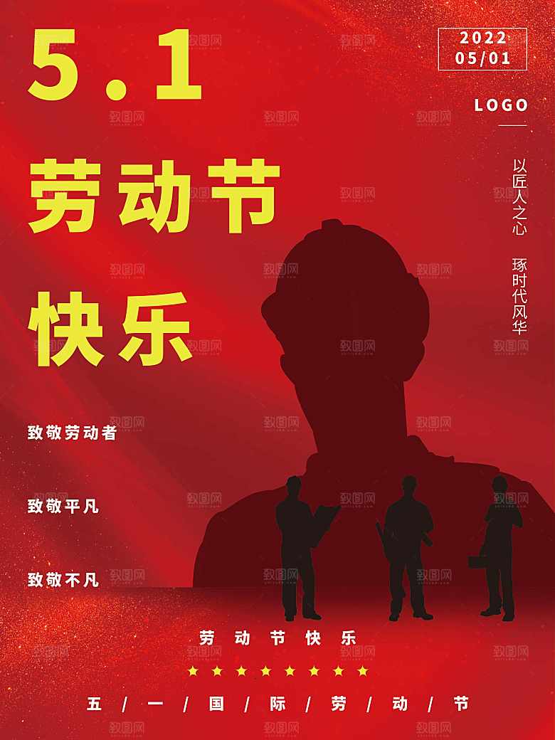 51劳动节快乐海报
