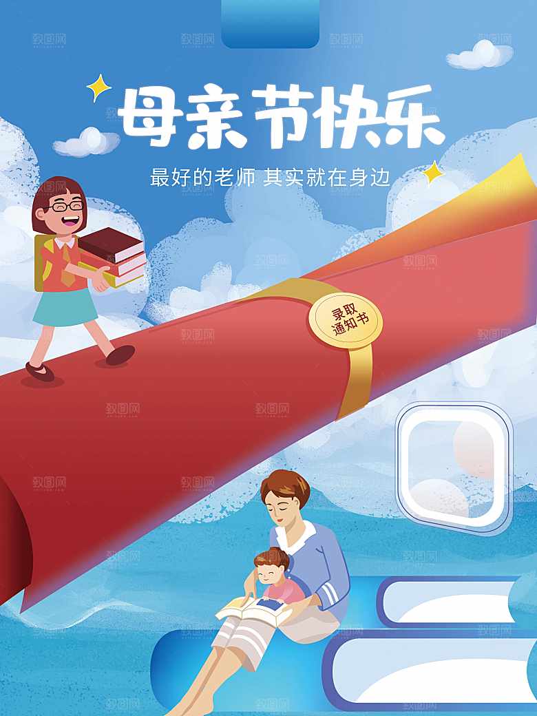 母亲节快乐宣传海报