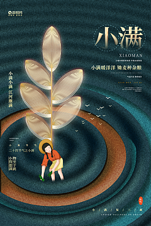 传统节气小满海报模版