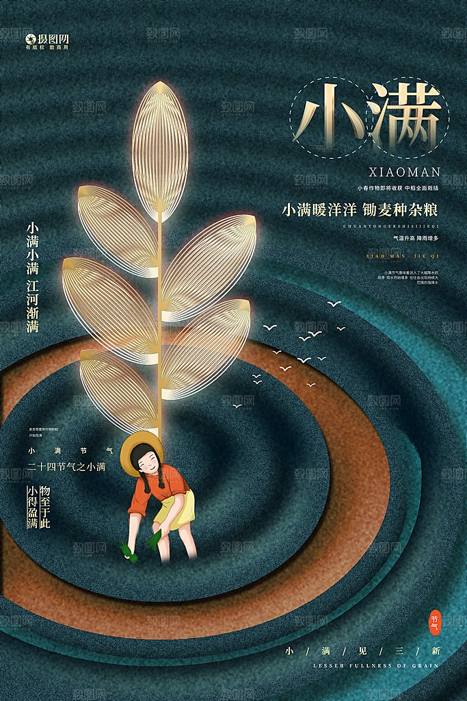 传统节气小满海报模版