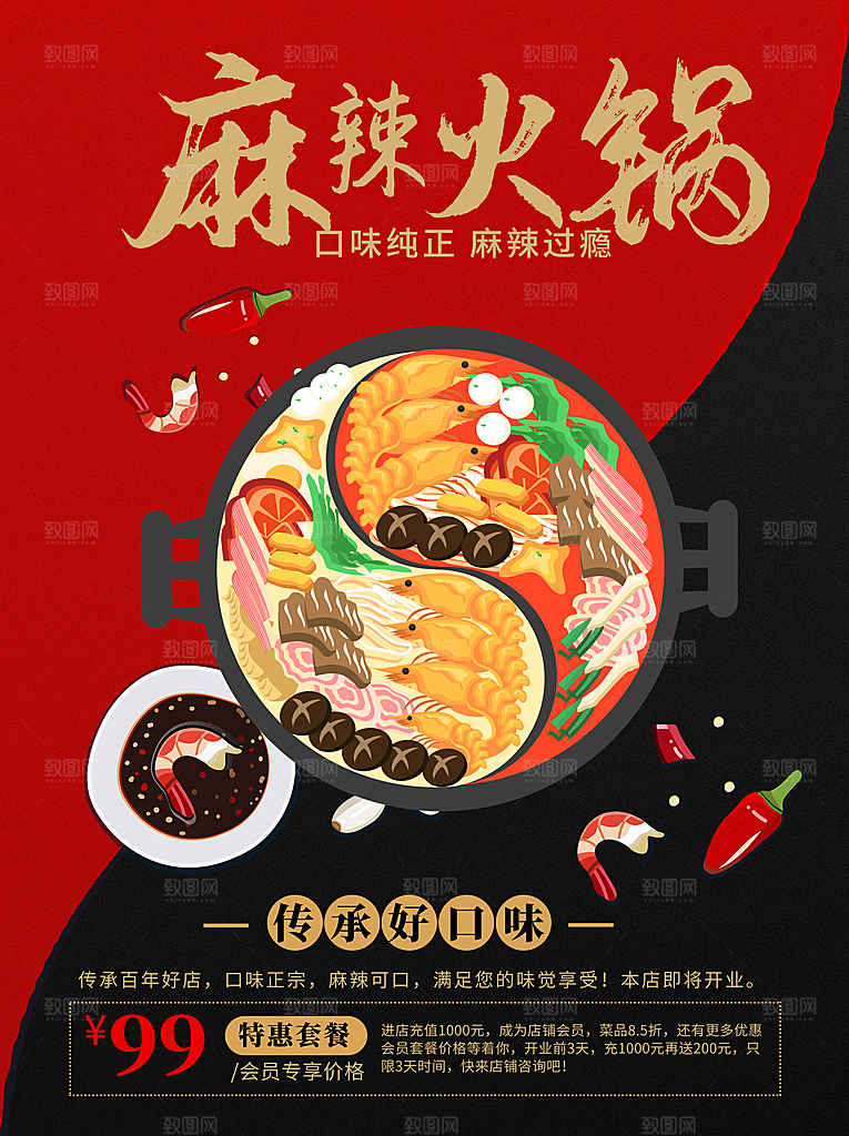 口味纯正麻辣火锅