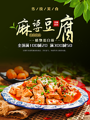 传统美食麻辣豆腐