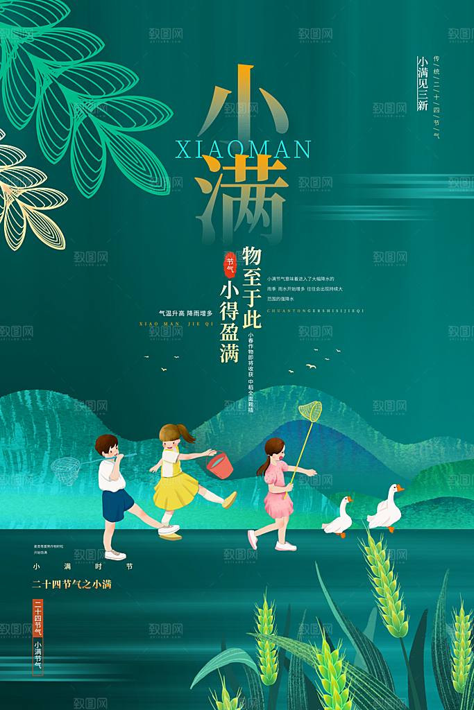 传统节气小满海报模版