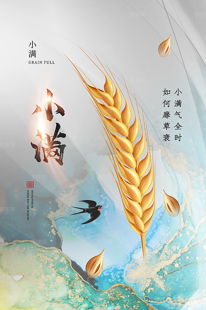 传统节气小满海报模版