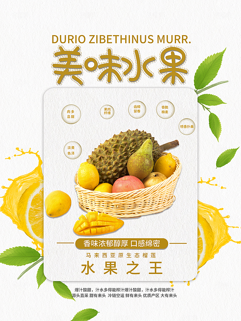美味水果宣传海报