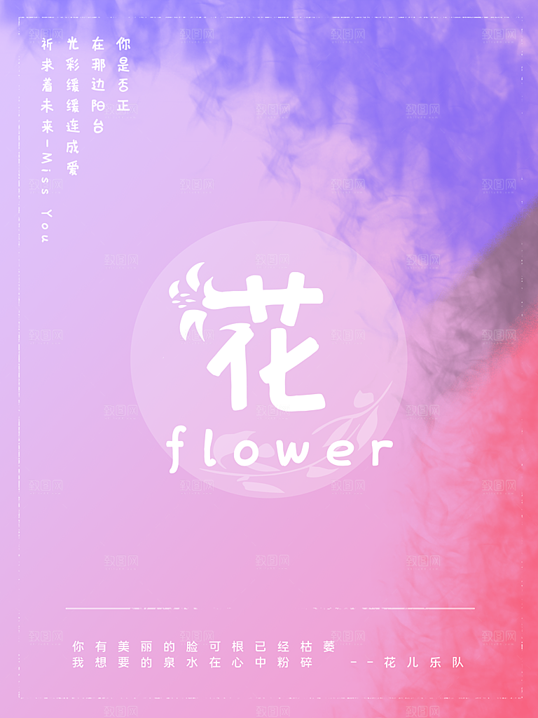 鲜花预定促销海报