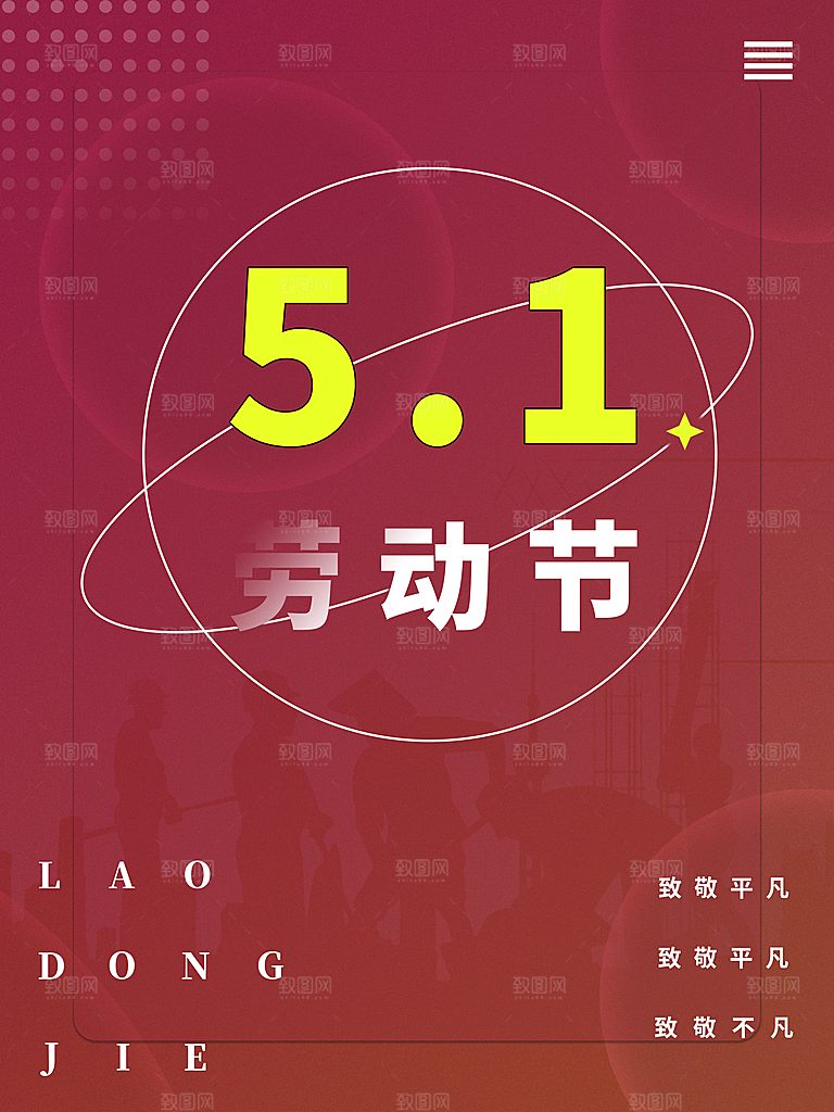 51劳动节促销海报