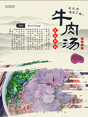 营养可口美味牛肉汤