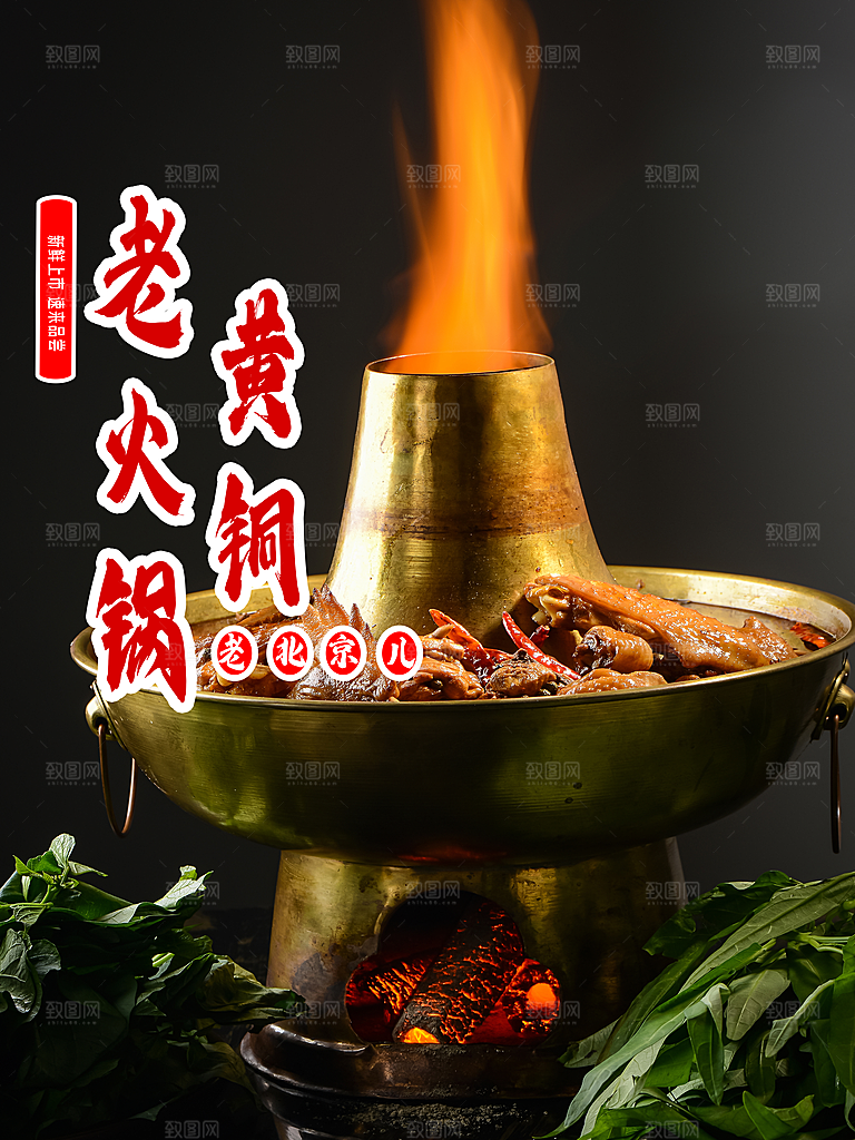 传统美食黄钢老火锅