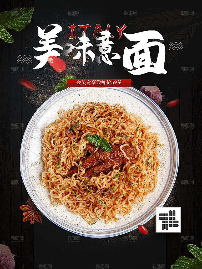 传统美食美味意面