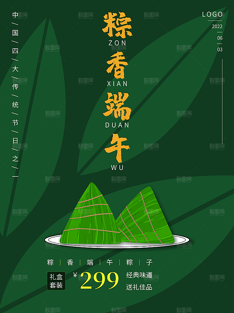 传统节日粽情端午