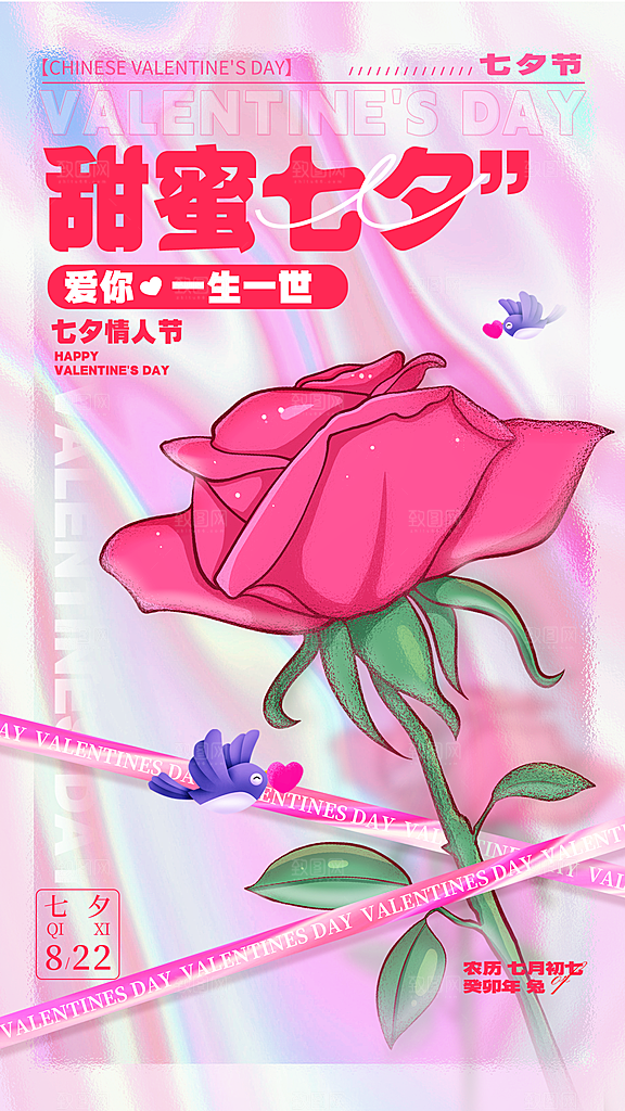 七夕情人节节日简约大气海报