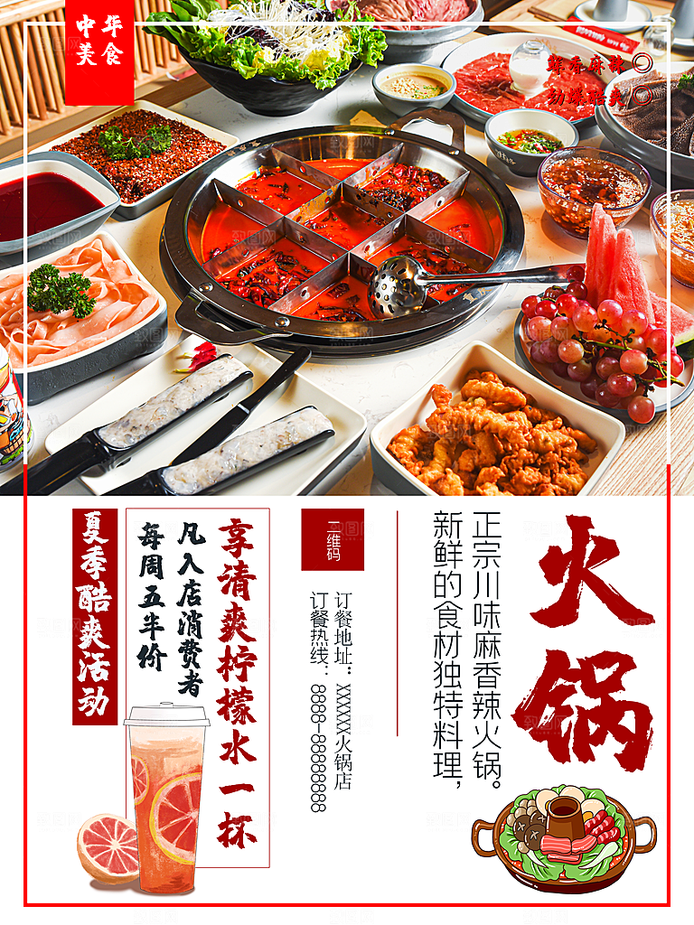 正宗川味麻香辣火锅