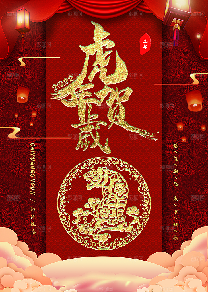 虎年贺岁新春快乐