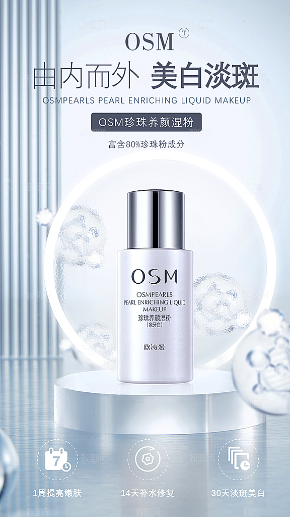 面膜美妆护肤品化妆品海报详情主图宣传设计