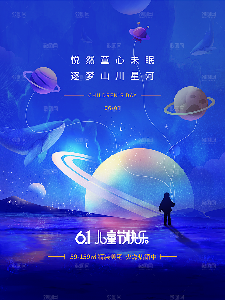 61儿童节快乐海报