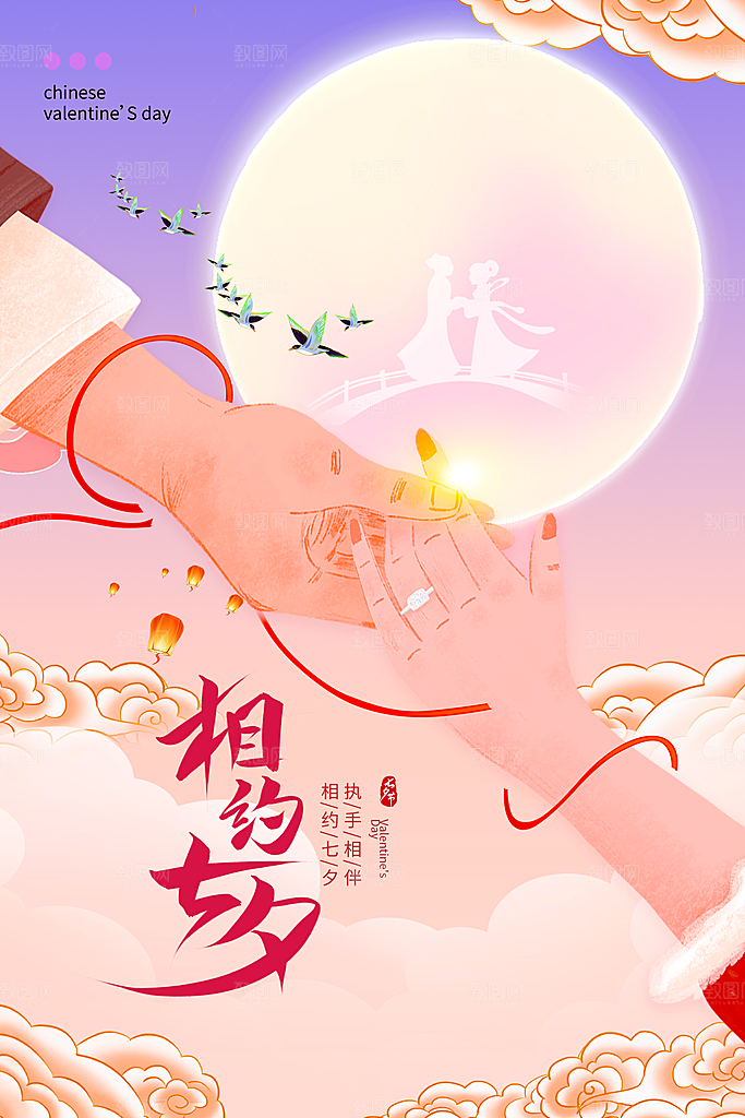 七夕情人节节日简约大气海报