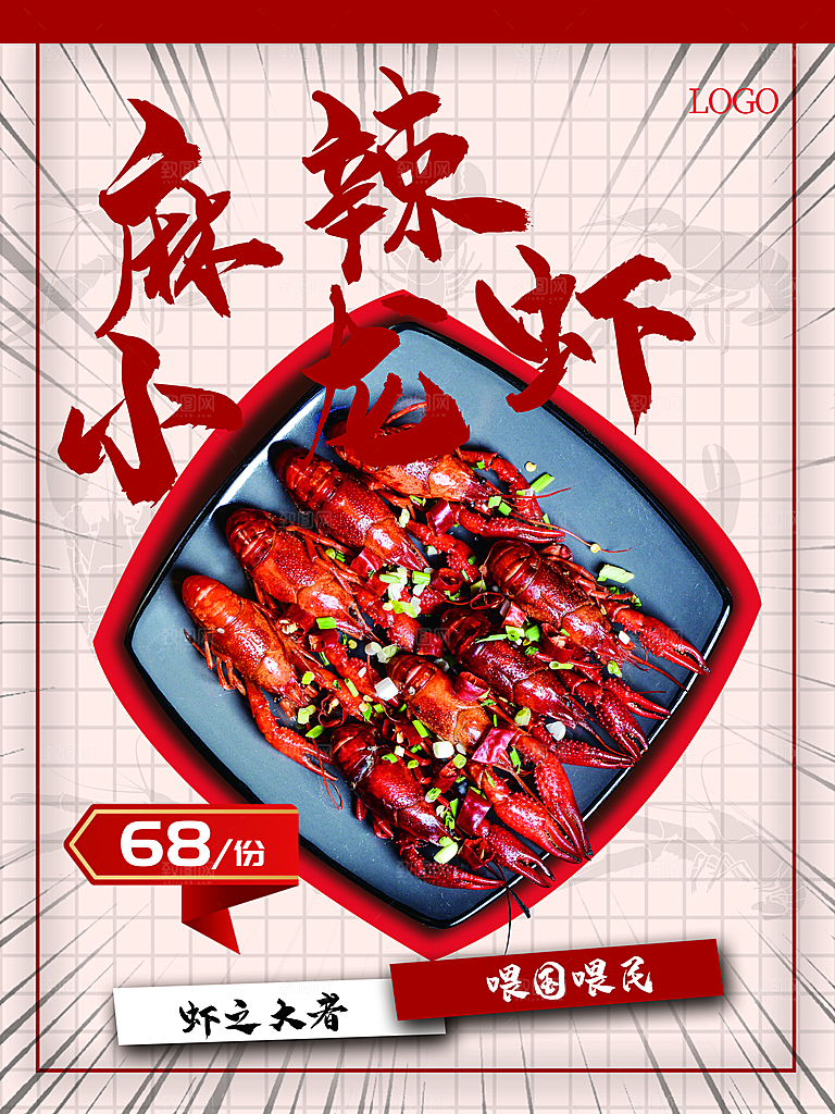 传统美食麻辣小龙虾