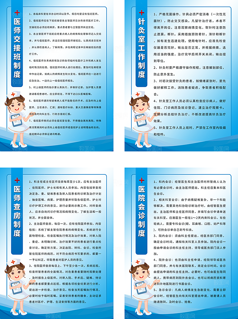 医师交班管理制度