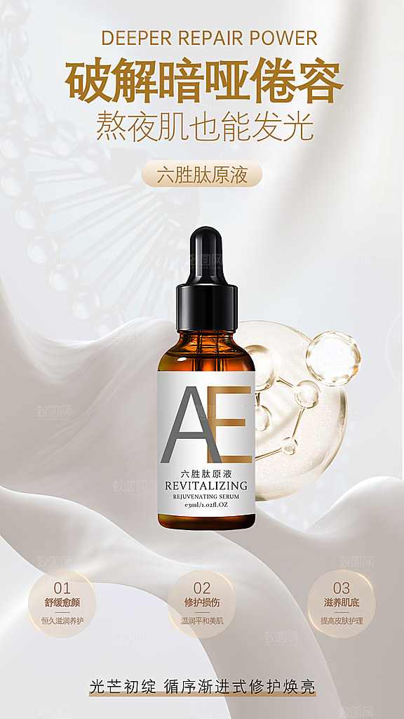 面膜美妆护肤品化妆品海报详情主图宣传设计