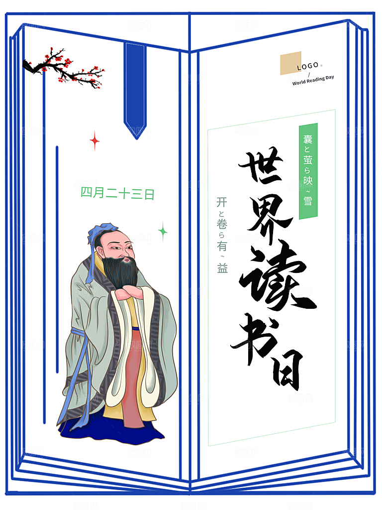 世界读书日宣传海报