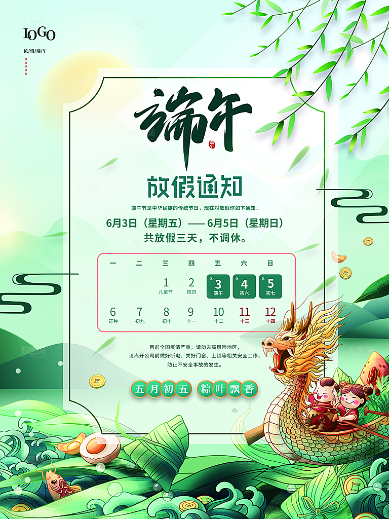 端午放假通知时间
