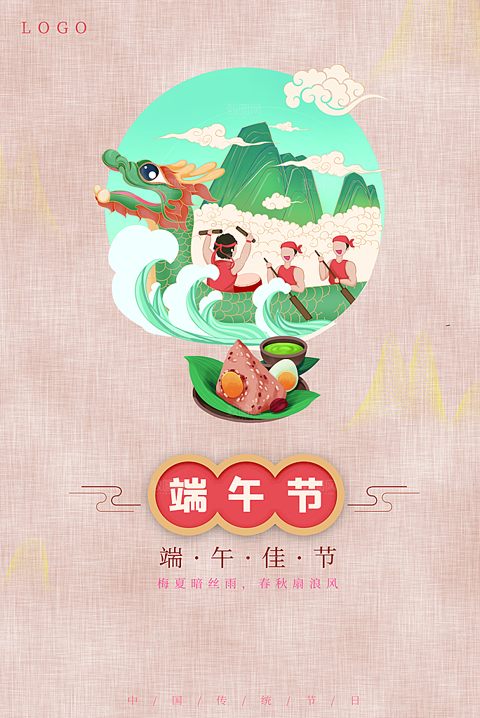 传统节日端午佳节
