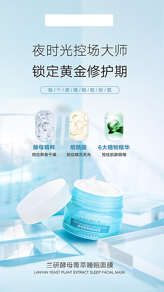面膜美妆护肤品化妆品海报宣传设计素材