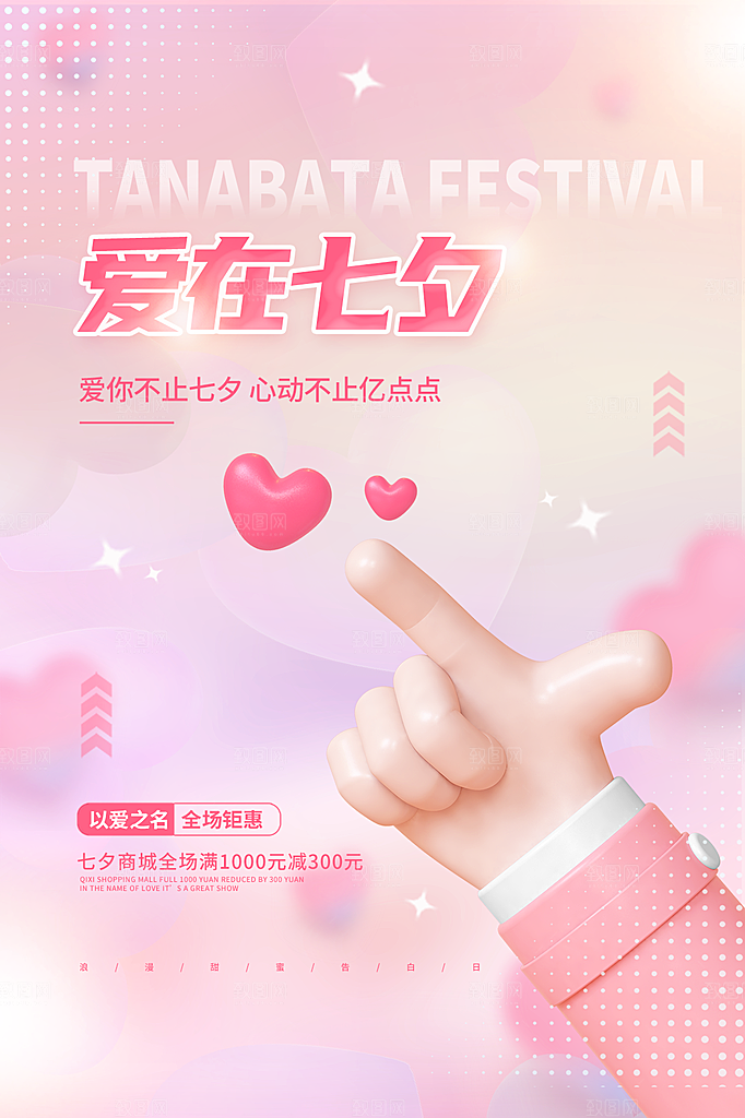 传统节日七夕情人节海报模板